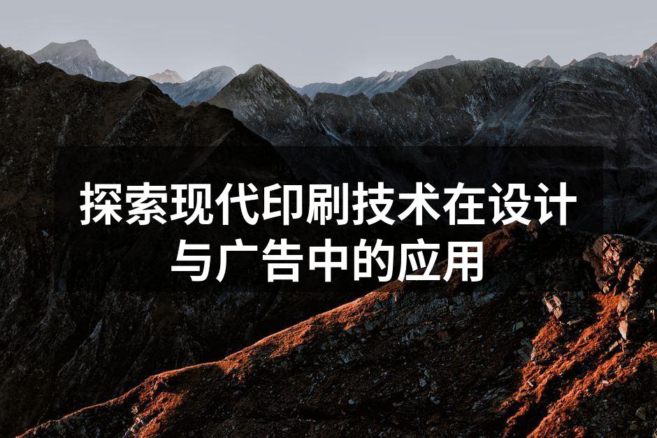 数字印刷带来的个性化产品