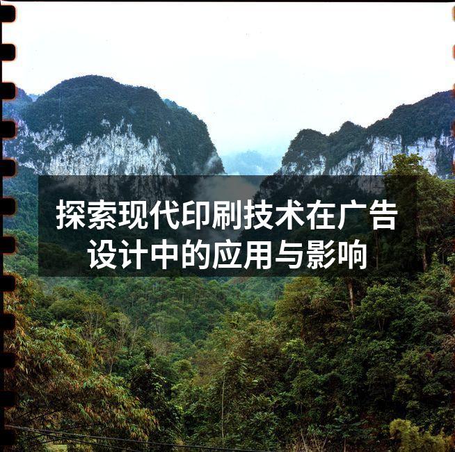现代印刷技术的展示