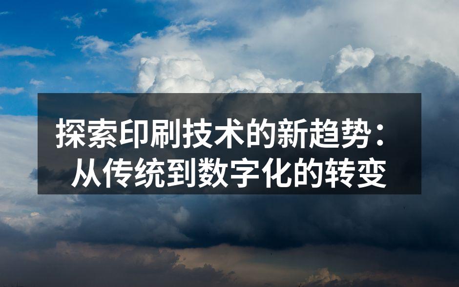 数字印刷设备正在运作