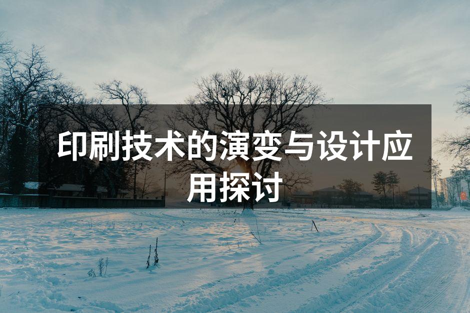 古腾堡的活字印刷机,印刷历史的里程碑